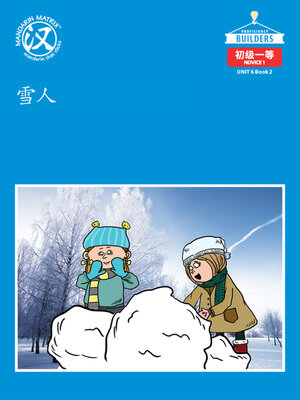 cover image of DLI N1 U6 BK2 雪人 (Snowman)